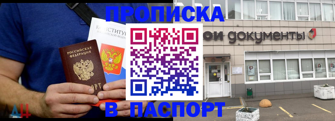 прописка паспорт в Лисках