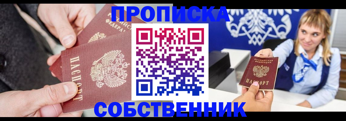 прописка законно в Лисках