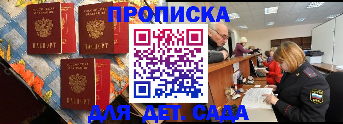 купить прописку в Лисках